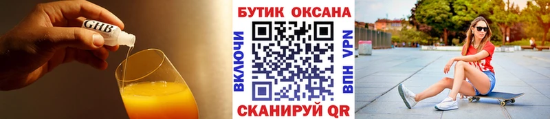 БУТИРАТ оксибутират Спас-Клепики